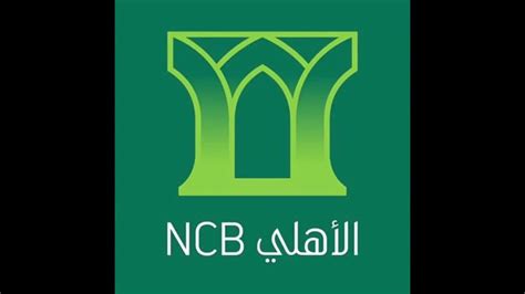 الموقع الرسمي للبنك الأهلي السعودي